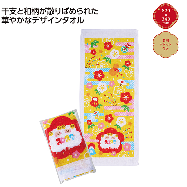 招福干支タオル未　霞