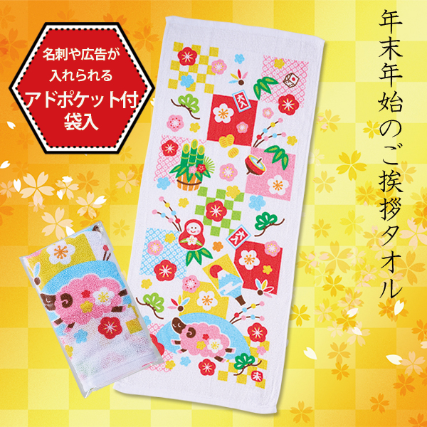 招福干支タオル未　格子