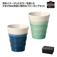 美濃焼 ラグーンブルーペアフリーカップ